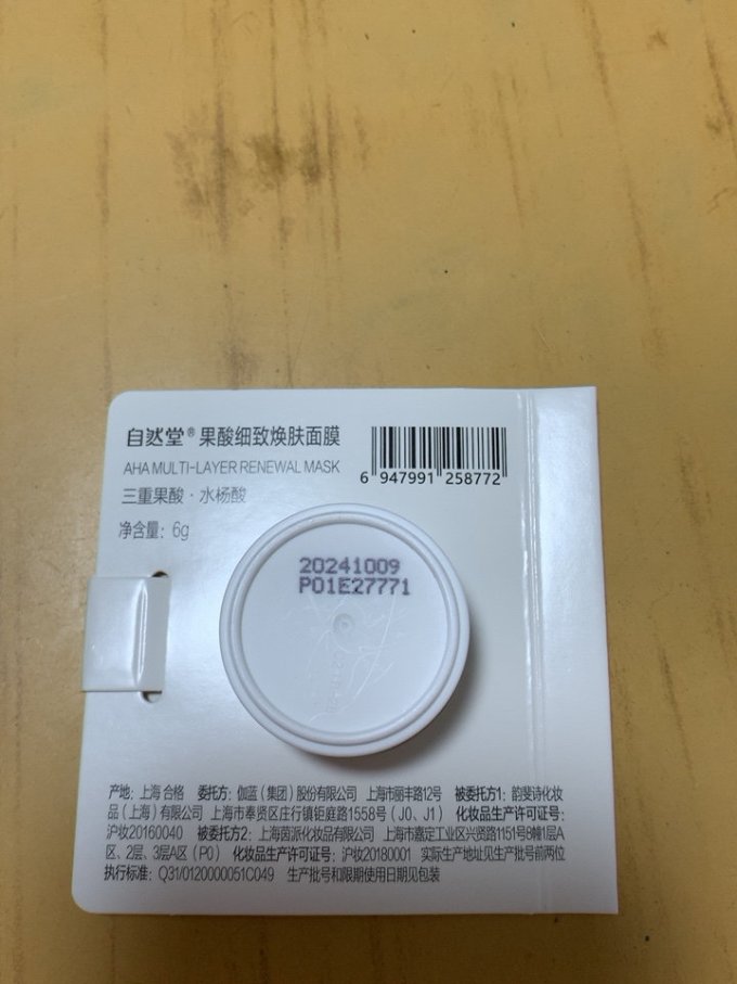 自然堂涂抹面膜