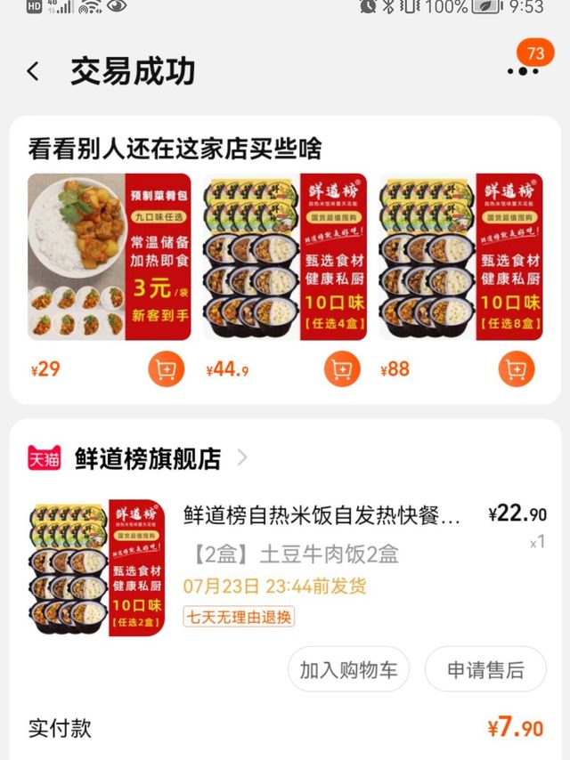鲜道榜 自热米饭，方便实惠，物美价廉