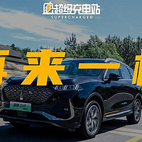 拿铁 DHT-PHEV：加载大电池的这杯咖啡会更香吗？