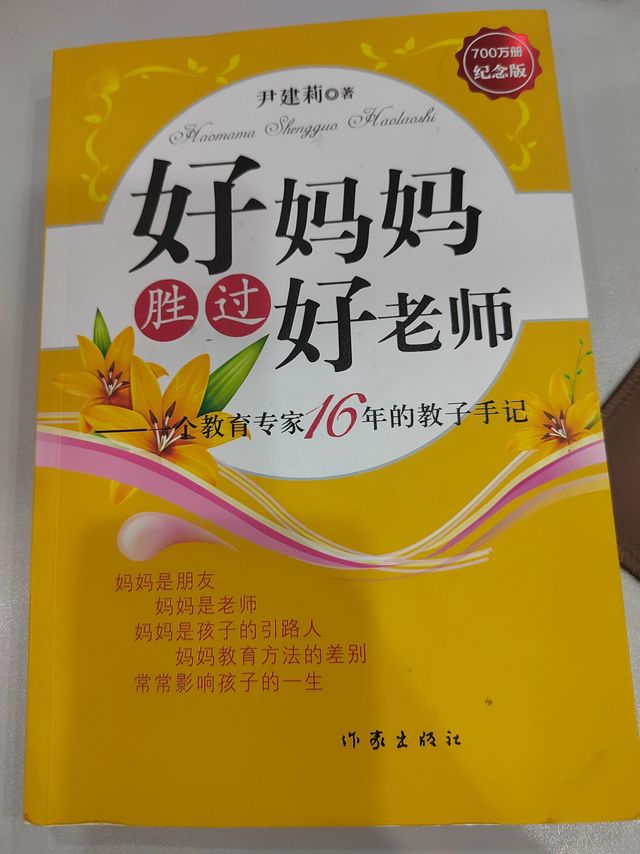 这本书我想当妈妈的都应该看看