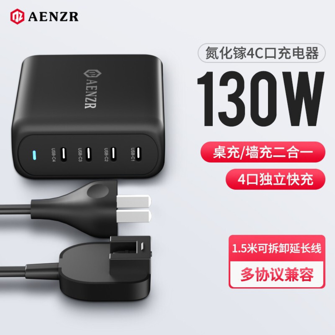 多口充电的快感!AENZR130W充电套装带来GaN新体验
