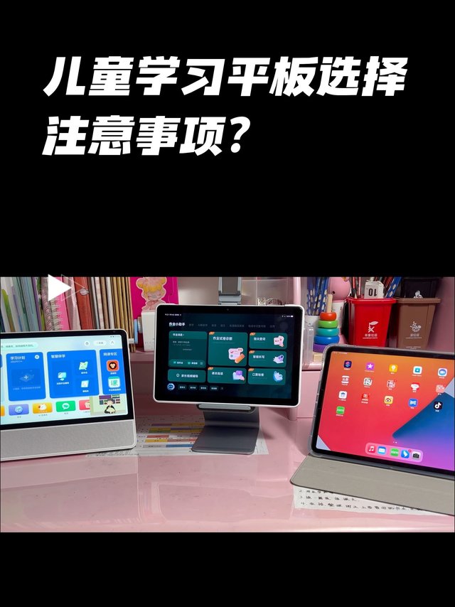 儿童学习平板体验分享