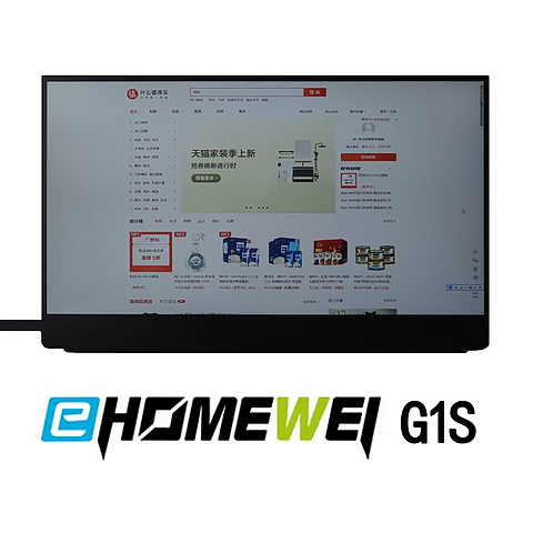 EHOMEWEI G1S 便携式显示器初体验