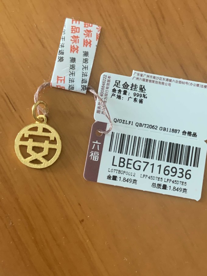 六福珠宝黄金首饰