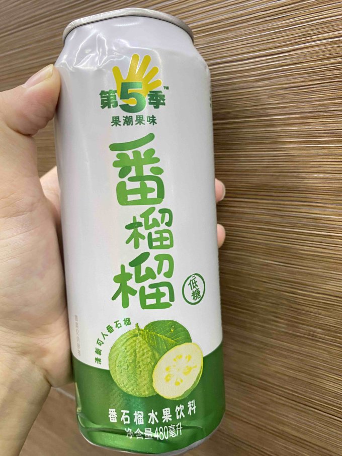 果汁饮料