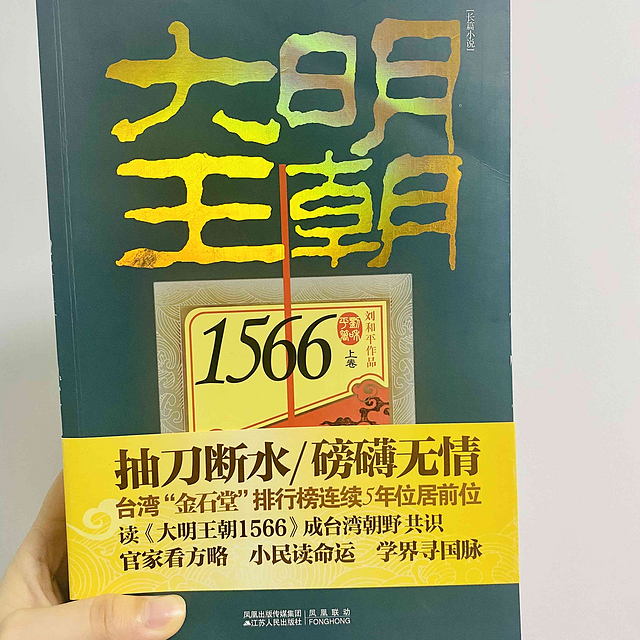 豆瓣9.7分的剧，大明王朝1566值得！