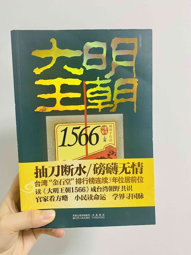 豆瓣9.7分的剧，大明王朝1566值得！