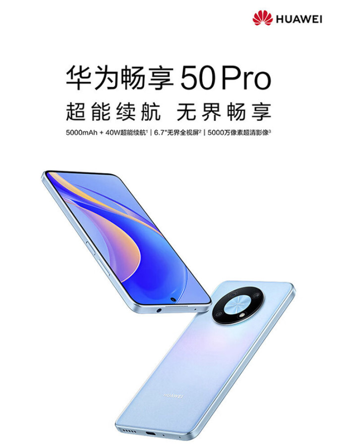 华为正式推出 畅享 50 Pro,旗舰系列设计、大电池,骁龙680加持