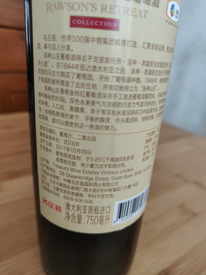 奔富红葡萄酒