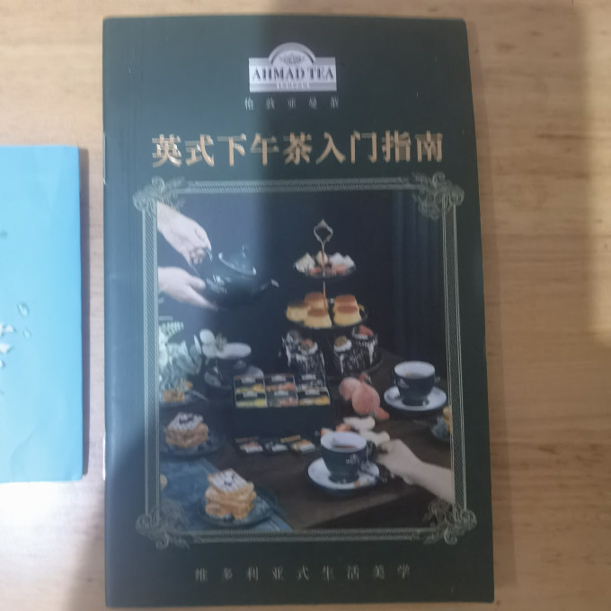 亚曼花果茶