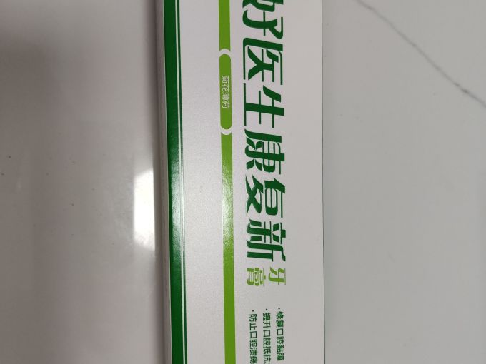 好医生牙膏