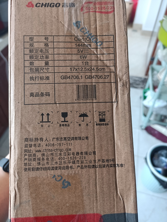 志高电风扇