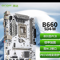 开箱全宇宙都在抢的昂达B660SD4