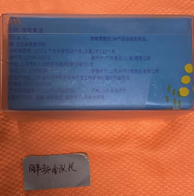俏侬黄油