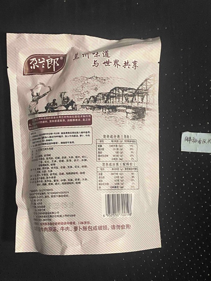 尕兰郎方便面/粉