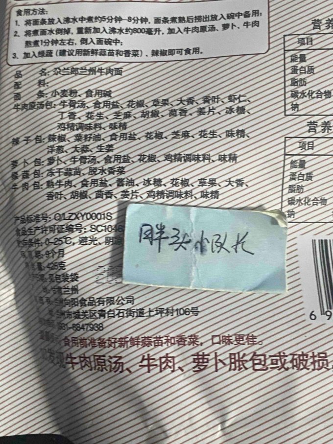 尕兰郎方便面/粉