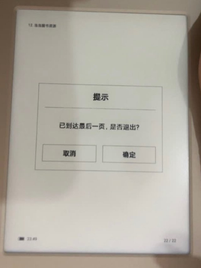 小米多看电纸书