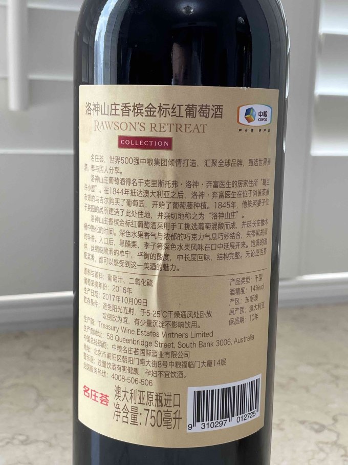 奔富红葡萄酒