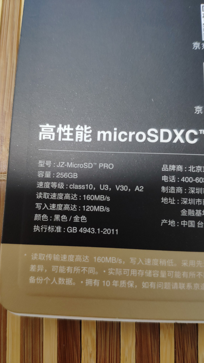 京东京造microSD存储卡