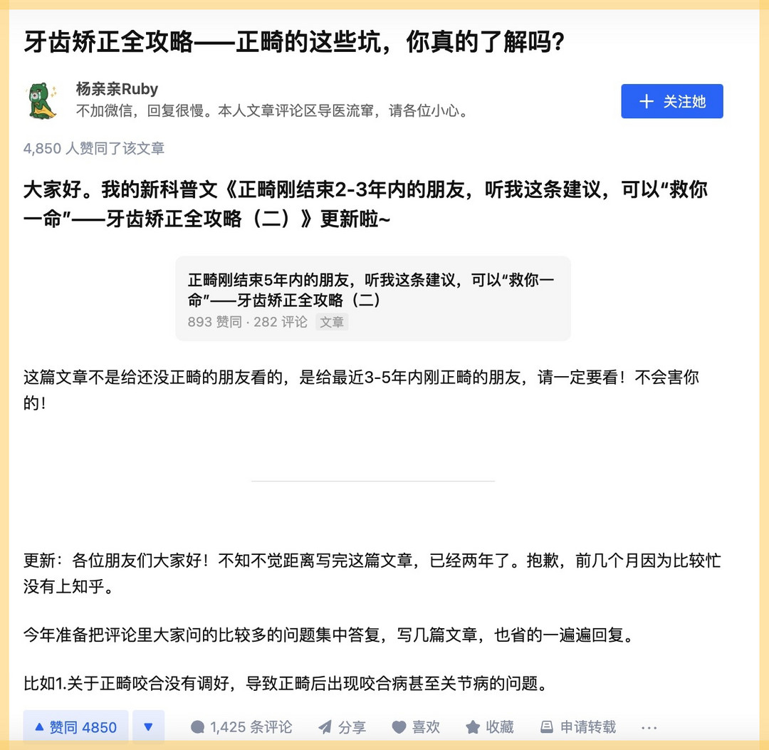 正畸手术风靡到高中校园的当下，矫正有哪些坑你知道吗？成年人是不是意味着可以放弃矫正了？