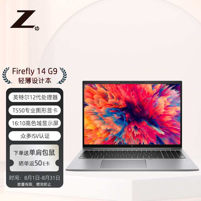 惠普推出 ZBook Firefly14 G9 移动工作站：12代i7+T550显卡、DDR5内存