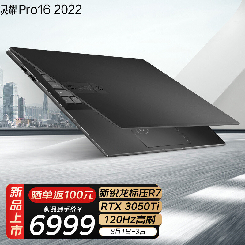 华硕推出灵耀 Pro 16 2022 锐龙版：锐龙R7标压、2.5K 120Hz屏