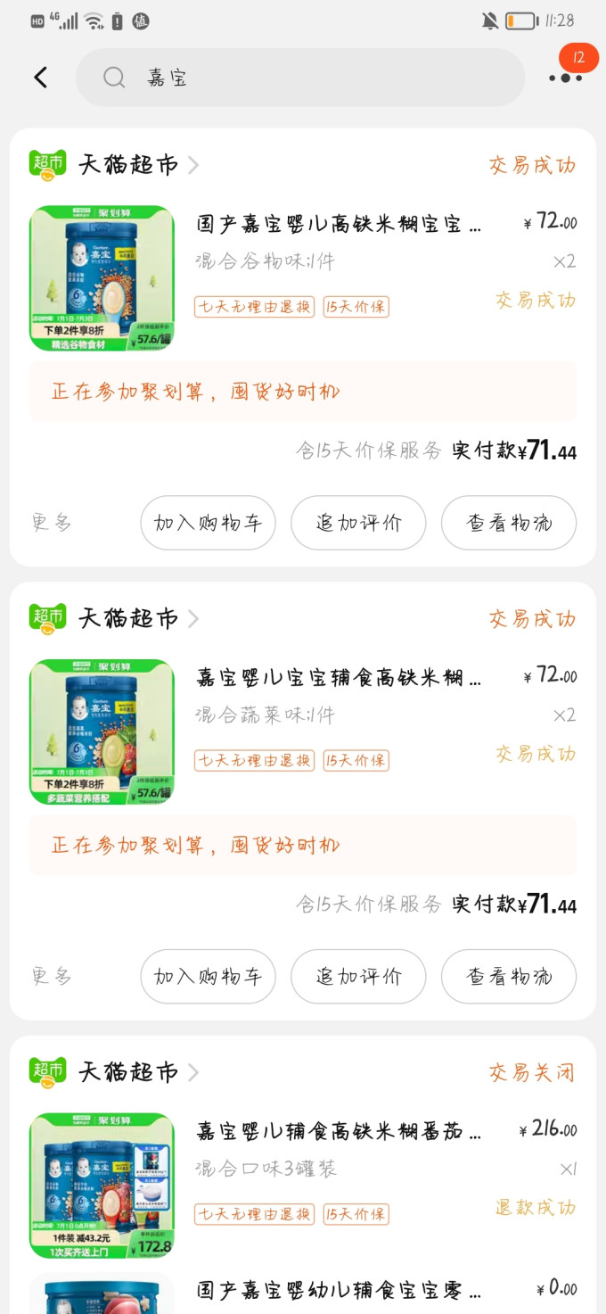 嘉宝米粉菜粉