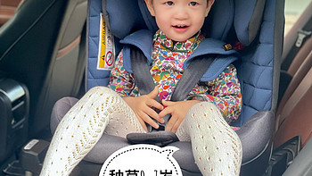 后悔没有一步到位购买0-7岁儿童安全座椅，转眼宝宝3岁，不得不再次购买惠尔顿智转Pro智能安全座椅