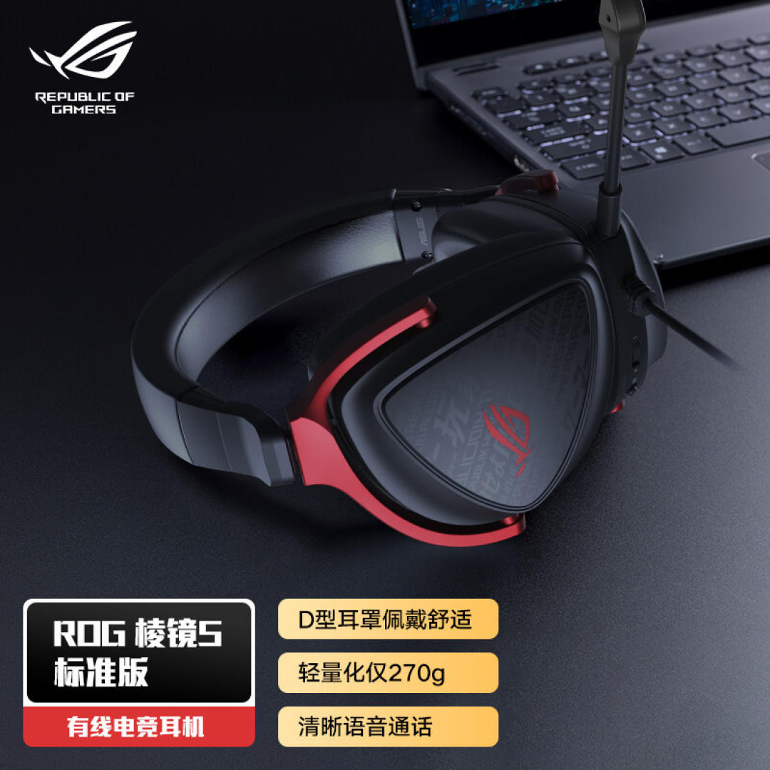 优秀的多平台游戏耳机 ROG 棱镜 S 标准版快速测评