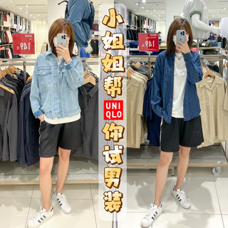 优衣库打折啦！小姐姐帮你试男装，12件平价百搭的优衣库男装推荐！