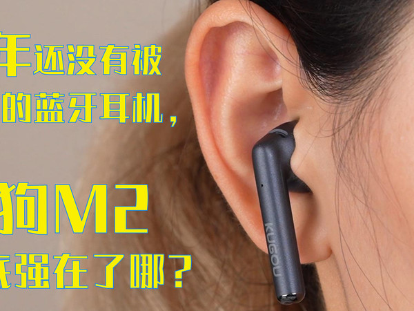 十年都没被淘汰？酷狗M2有多厉害！