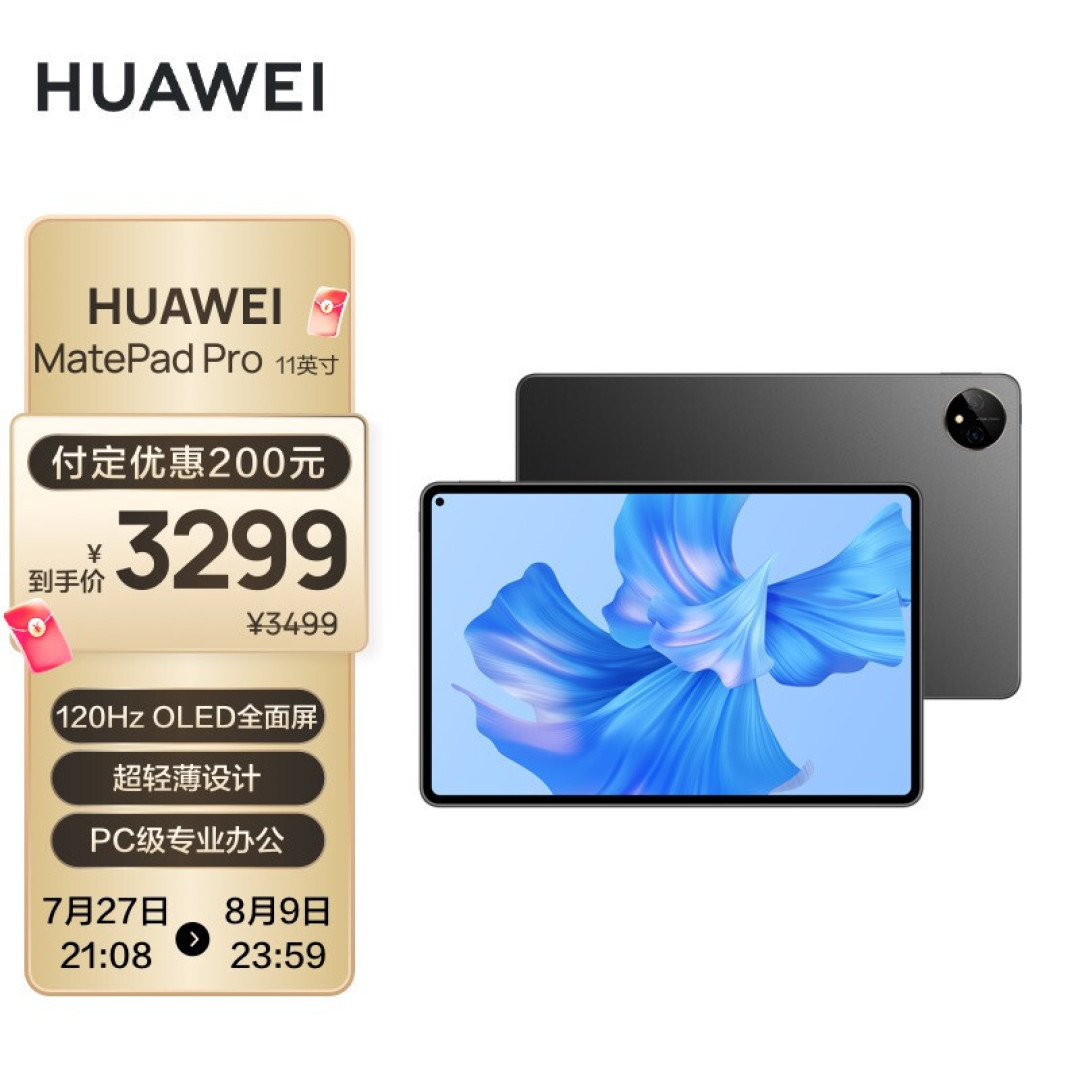 首发搭载HarmonyOS 3，华为MatePad Pro体验全面升级