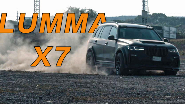 零百加速5.5s LUMMA CLR X7