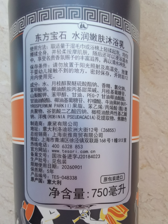 东方宝石沐浴露