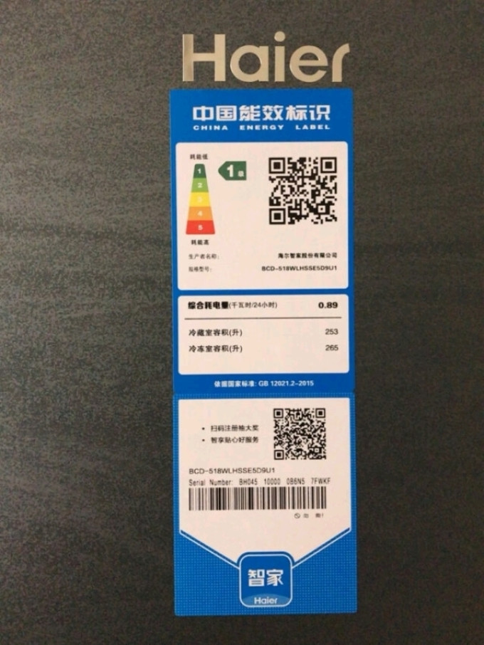 海尔对开门冰箱