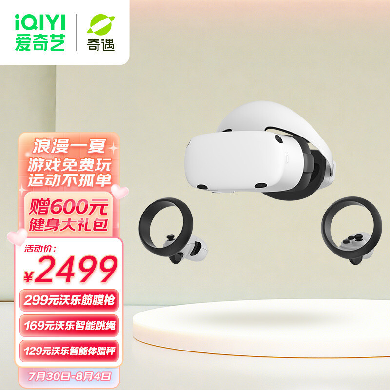 暑假在家快乐运动 - 爱奇艺奇遇Dream Pro VR一体机