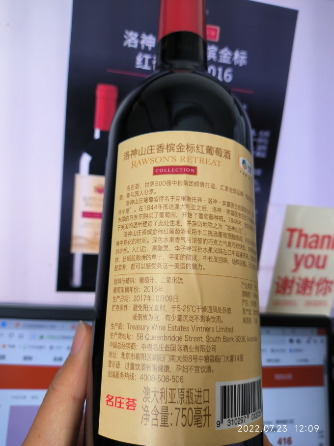奔富红葡萄酒