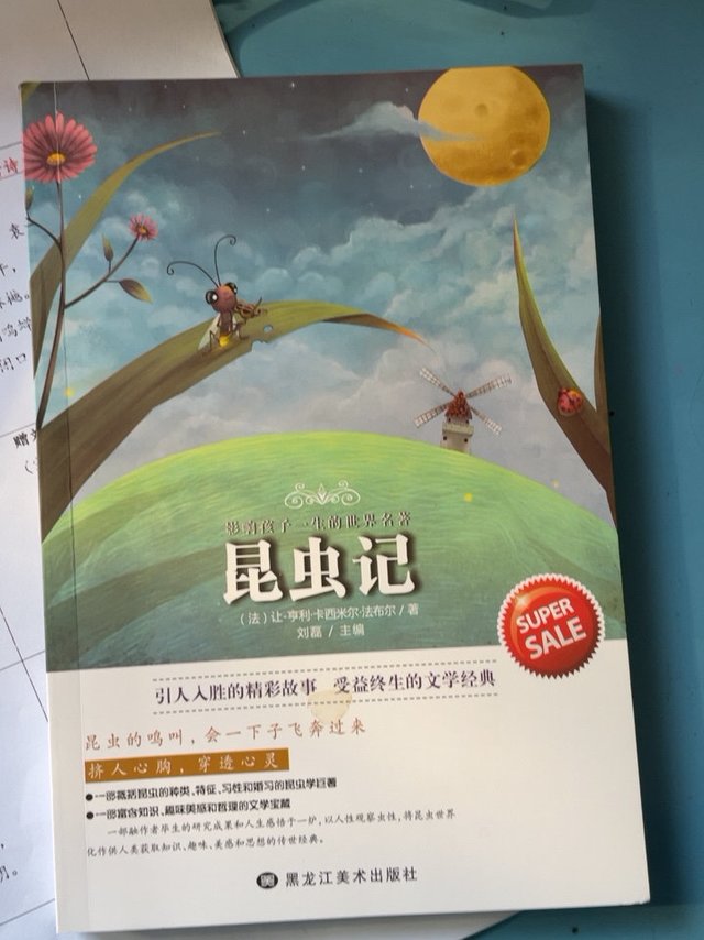 昆虫记