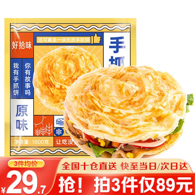 西式？中式？万能大饼卷万物！----手抓饼的N次做法！