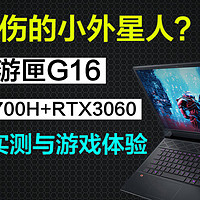 【评测】戴尔游匣G16 7620游戏笔记本RTX3060