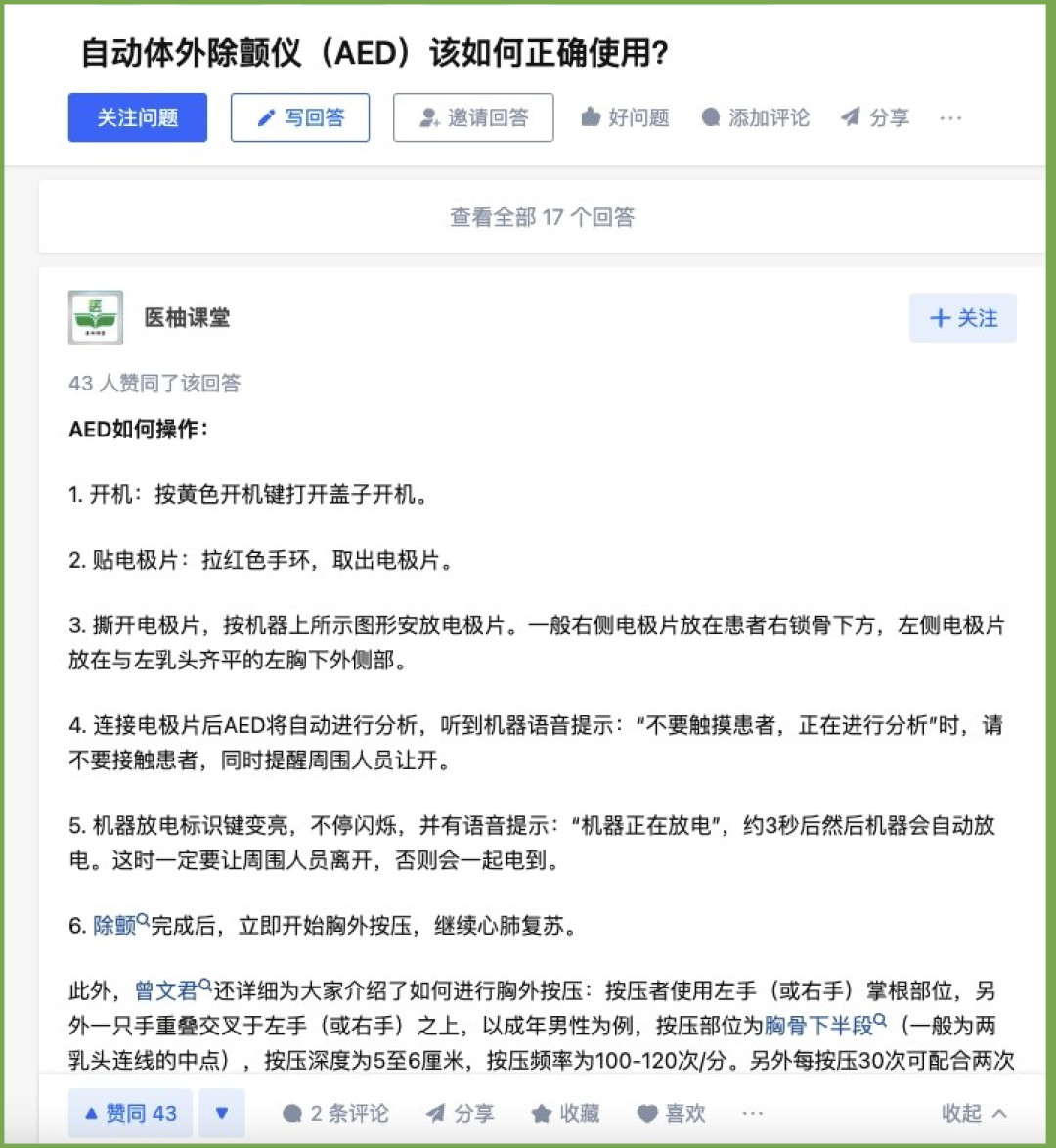 AED(自动体外除颤器)你会用吗？在救护车没有及时赶来的黄金4分钟，很多人都靠它救命！