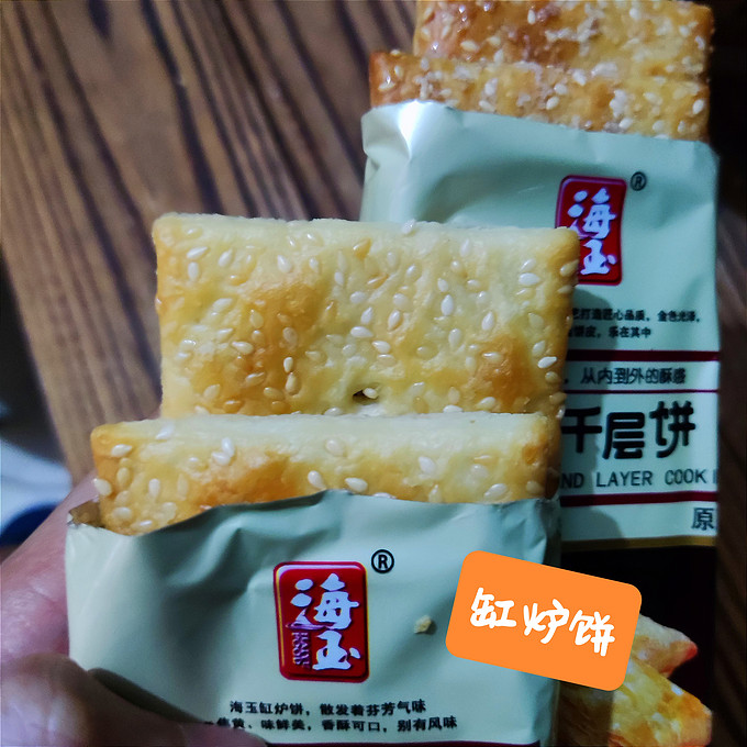 海玉饼干