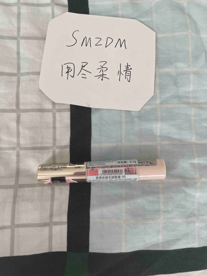 井田润唇膏