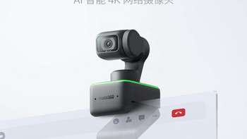 影石 Insta360 推出 AI 云台摄像头 Link：4K分辨率、手势控制