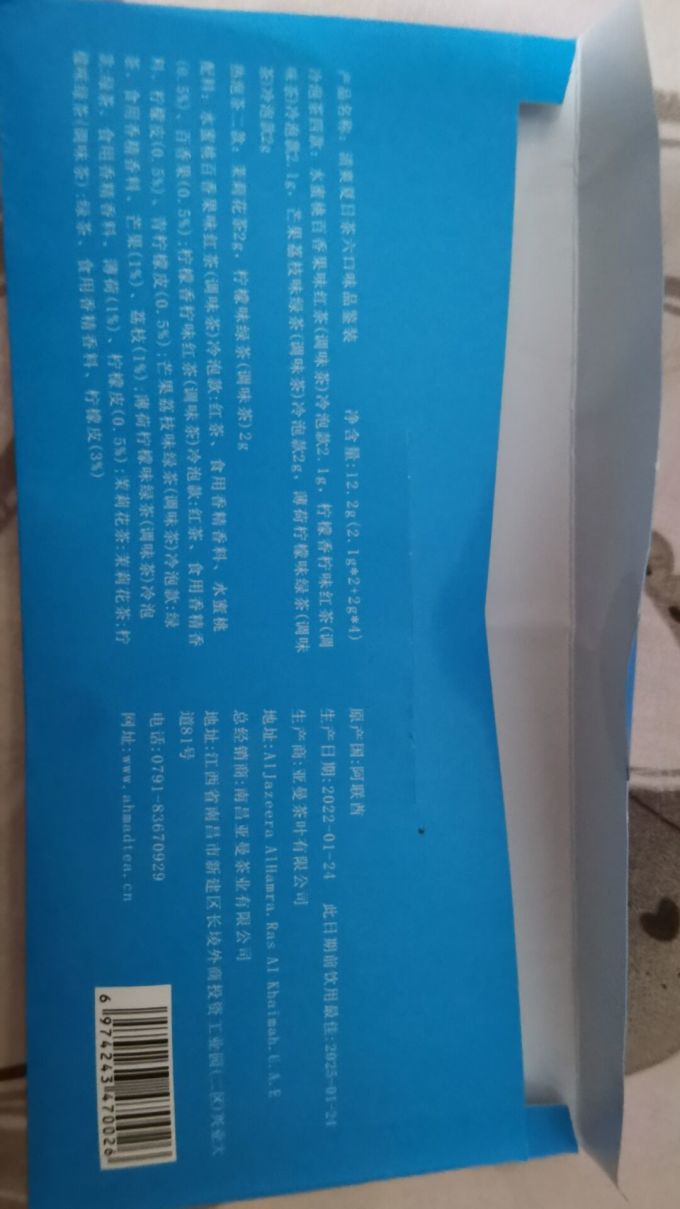 亚曼茶类