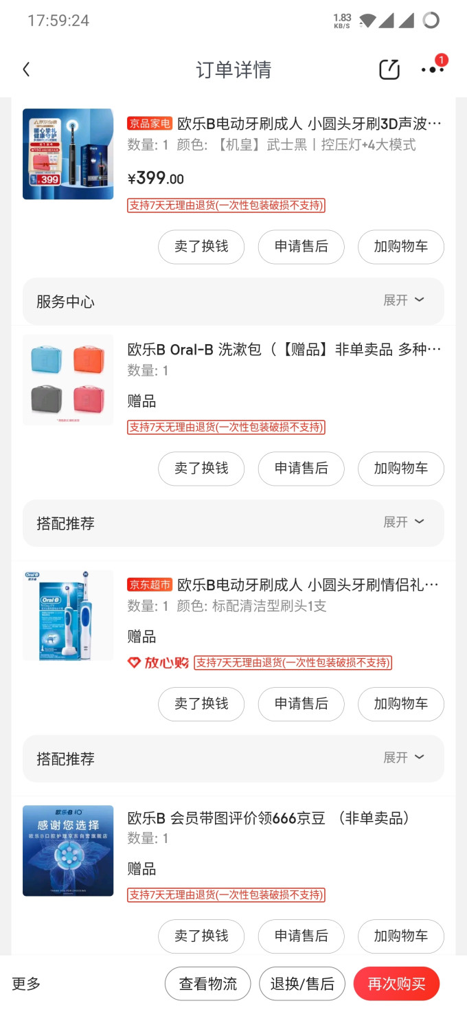 欧乐B电动牙刷