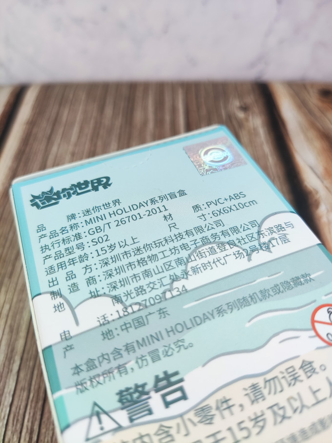 迷你世界潮流玩具