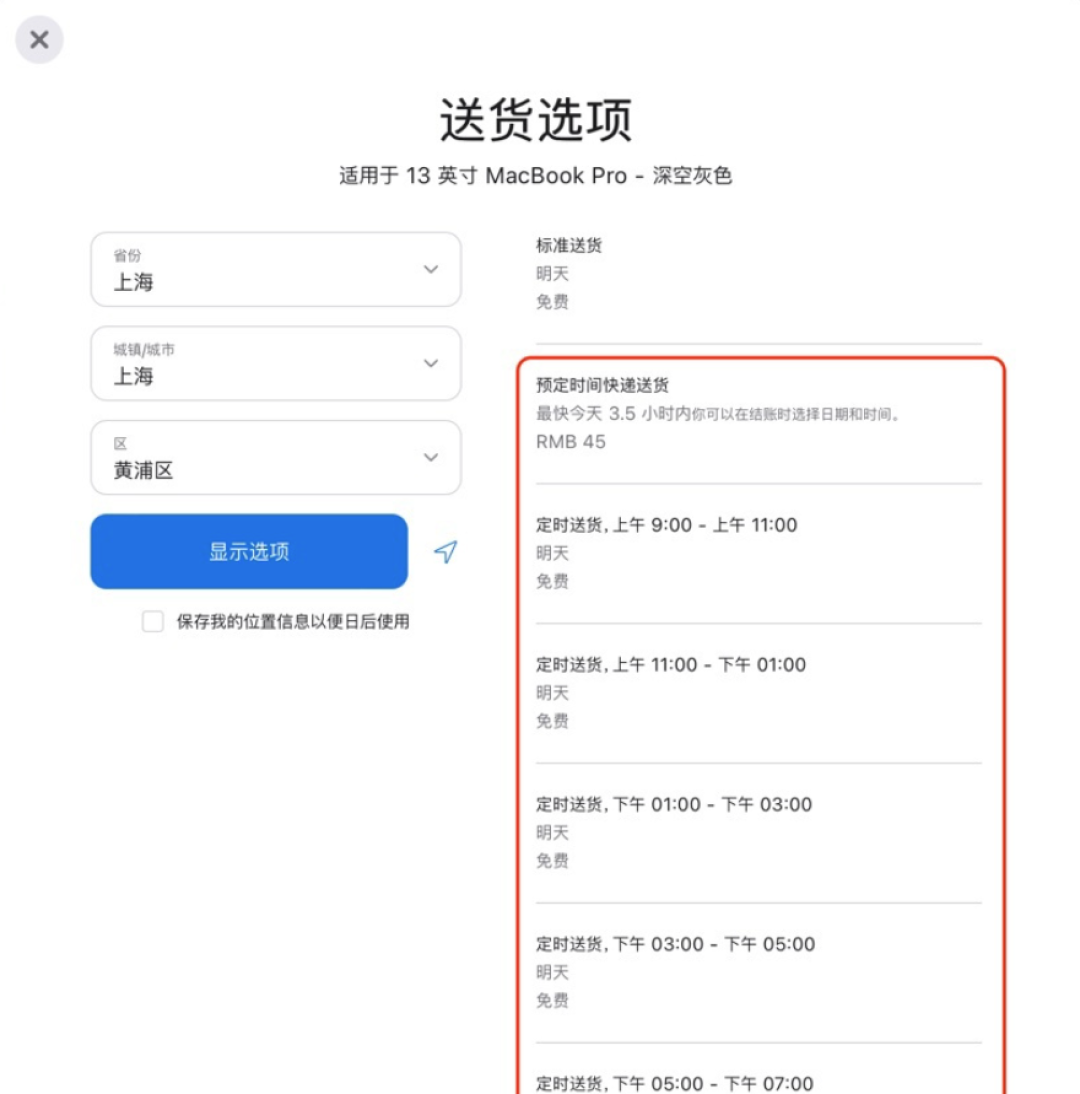 苹果中国官网上线闪送服务:仅限上海地区,收费45元