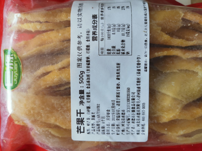 巨源蜜饯果脯