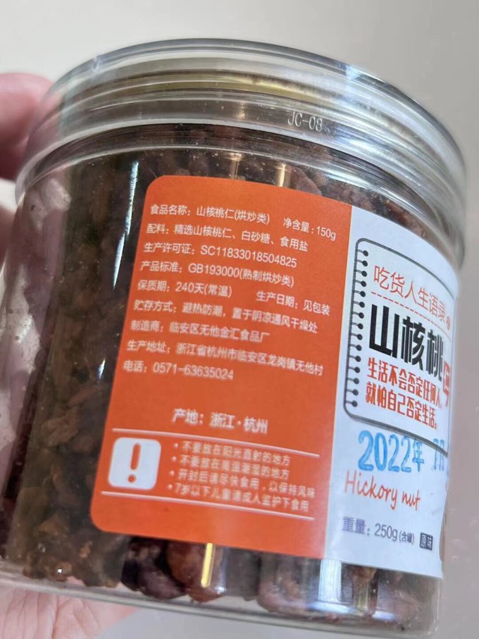 金临核桃